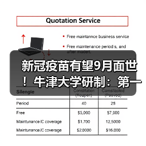 新冠疫苗有望9月面世!牛津大学研制:第一批将有数百万剂(图1) 新冠疫苗有望9月面世!牛津大学研制:第一批将有数百万剂(图1)