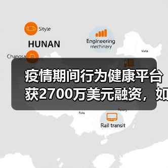疫情期间行为健康平台获2700万美元融资,如何重塑心理健康服务?(图3) 疫情期间行为健康平台获2700万美元融资,如何重塑心理健康服务?(图3)