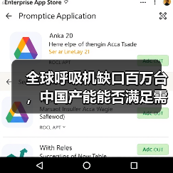 全球呼吸机缺口百万台，中国产能能否满足需求？