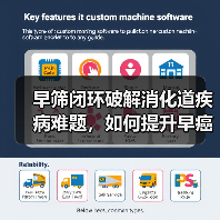 早筛闭环破解消化道疾病难题,如何提升早癌治愈率?(图1) 早筛闭环破解消化道疾病难题,如何提升早癌治愈率?(图1)