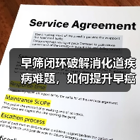 早筛闭环破解消化道疾病难题,如何提升早癌治愈率?(图3) 早筛闭环破解消化道疾病难题,如何提升早癌治愈率?(图3)