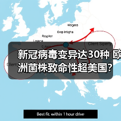 新冠病毒变异达30种 欧洲菌株致命性超美国?(图1) 新冠病毒变异达30种 欧洲菌株致命性超美国?(图1)