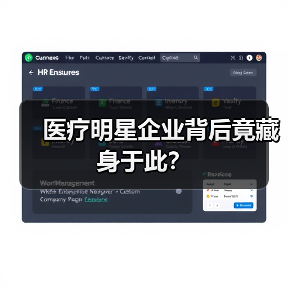 医疗明星企业背后竟藏身于此？（图3）