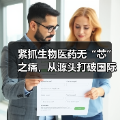 紧抓生物医药无“芯”之痛,从源头打破国际垄断,南京昊绿的野心与情怀(图1) 紧抓生物医药无“芯”之痛,从源头打破国际垄断,南京昊绿的野心与情怀(图1)