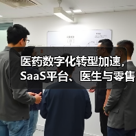医药数字化转型加速,SaaS平台、医生与零售终端谁更关键?(图4) 医药数字化转型加速,SaaS平台、医生与零售终端谁更关键?(图4)