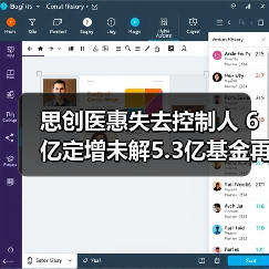 思创医惠失去控制人 6亿定增未解5.3亿基金再入局(图3) 思创医惠失去控制人 6亿定增未解5.3亿基金再入局(图3)