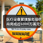 医疗设备管理服务提供商完成近6000万美元C轮融资,引领行业革新(图4) 医疗设备管理服务提供商完成近6000万美元C轮融资,引领行业革新(图4)