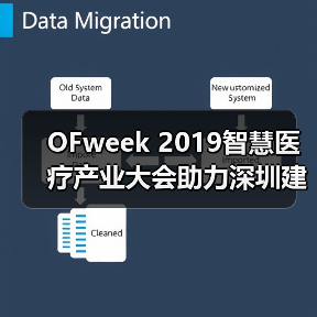 OFweek 2019智慧医疗产业大会助力深圳建设先行示范区(图2) OFweek 2019智慧医疗产业大会助力深圳建设先行示范区(图2)