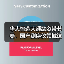 华大智造大额融资带节奏,国产测序仪领域这下彻底火了!(图3) 华大智造大额融资带节奏,国产测序仪领域这下彻底火了!(图3)