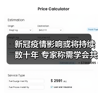 新冠疫情影响或将持续数十年 专家称需学会共存