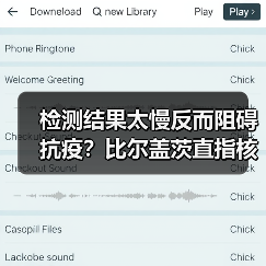 检测结果太慢反而阻碍抗疫?比尔盖茨直指核酸检测漏洞(图4) 检测结果太慢反而阻碍抗疫?比尔盖茨直指核酸检测漏洞(图4)