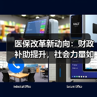 医保改革新动向:财政补助提升,社会力量如何协同?(图4) 医保改革新动向:财政补助提升,社会力量如何协同?(图4)