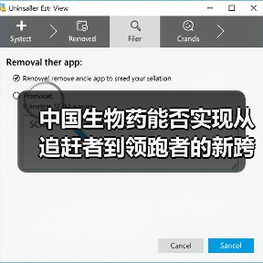 中国生物药能否实现从追赶者到领跑者的新跨越?(图4) 中国生物药能否实现从追赶者到领跑者的新跨越?(图4)