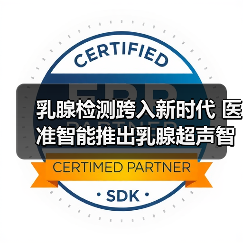 乳腺检测跨入新时代 医准智能推出乳腺超声智能检测系统(图1) 乳腺检测跨入新时代 医准智能推出乳腺超声智能检测系统(图1)