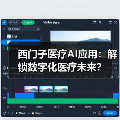 西门子医疗AI应用:解锁数字化医疗未来?(图1) 西门子医疗AI应用:解锁数字化医疗未来?(图1)