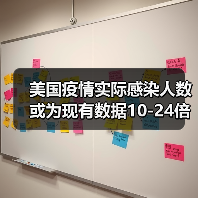 美国疫情实际感染人数或为现有数据10-24倍?专家披露真相(图1) 美国疫情实际感染人数或为现有数据10-24倍?专家披露真相(图1)