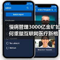 慢病管理3000亿金矿如何重塑互联网医疗新格局？（图2）