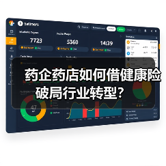 药企药店如何借健康险破局行业转型?(图3) 药企药店如何借健康险破局行业转型?(图3)