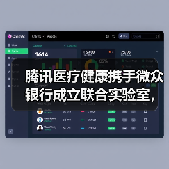 腾讯医疗健康携手微众银行成立联合实验室,联邦学习破解隐私难题(图2) 腾讯医疗健康携手微众银行成立联合实验室,联邦学习破解隐私难题(图2)