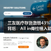 三友医疗存货激增43%背后:All in脊柱植入能否实现高市占率?(图4) 三友医疗存货激增43%背后:All in脊柱植入能否实现高市占率?(图4)