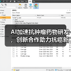 AI加速抗肿瘤药物研发,创新合作助力抗癌新突破(图4) AI加速抗肿瘤药物研发,创新合作助力抗癌新突破(图4)
