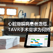 心脏瓣膜病患者激增，TAVR手术需求为何持续攀升？（图2）