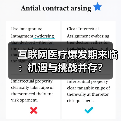 互联网医疗爆发期来临：机遇与挑战并存？（图3）