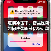 疫情冲击下，智慧医院如何逆袭斩获亿级订单？（图2）