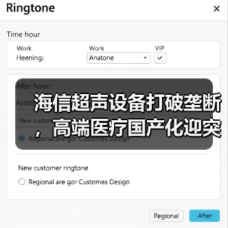 海信超声设备打破垄断，高端医疗国产化迎突破（图4）