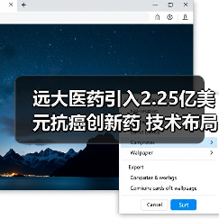 远大医药引入2.25亿美元抗癌创新药 技术布局肿瘤治疗（图3）