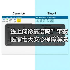 线上问诊靠谱吗？平安医家七大安心保障解决医患信任难题（图3）