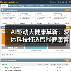 AI驱动大健康革新:爱体科技打造智能健康管理平台(图3) AI驱动大健康革新:爱体科技打造智能健康管理平台(图3)