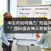 中医药如何借力 中医药如何借力