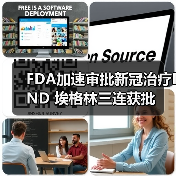 FDA加速审批新冠治疗IND 埃格林三连获批(图4) FDA加速审批新冠治疗IND 埃格林三连获批(图4)