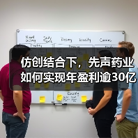 仿创结合下，先声药业如何实现年盈利逾30亿？（图3）