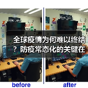 全球疫情为何难以终结?防疫常态化的关键在哪里?(图4) 全球疫情为何难以终结?防疫常态化的关键在哪里?(图4)