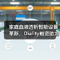 家庭血液透析智能设备革新,Diality融资助力行业变革(图2) 家庭血液透析智能设备革新,Diality融资助力行业变革(图2)