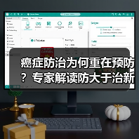 癌症防治为何重在预防?专家解读防大于治新思路(图1) 癌症防治为何重在预防?专家解读防大于治新思路(图1)