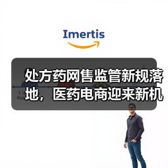 处方药网售监管新规落地,医药电商迎来新机遇?(图4) 处方药网售监管新规落地,医药电商迎来新机遇?(图4)