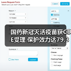 国药新冠灭活疫苗获CDE受理 保护效力达79.34%(图3) 国药新冠灭活疫苗获CDE受理 保护效力达79.34%(图3)