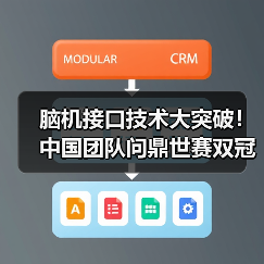 脑机接口技术大突破！中国团队问鼎世赛双冠（图3）