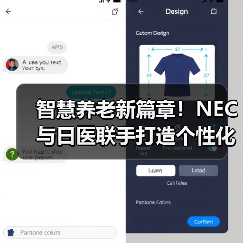 智慧养老新篇章!NEC与日医联手打造个性化照护新方案(图4) 智慧养老新篇章!NEC与日医联手打造个性化照护新方案(图4)