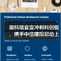 盈科瑞官宣冲刺科创板,携手中信建投启动上市辅导(图2) 盈科瑞官宣冲刺科创板,携手中信建投启动上市辅导(图2)