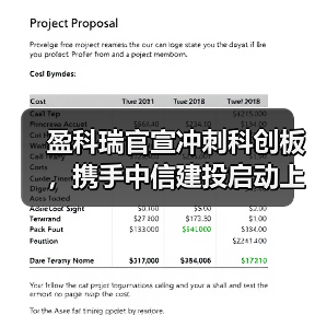 盈科瑞官宣冲刺科创板,携手中信建投启动上市辅导(图3) 盈科瑞官宣冲刺科创板,携手中信建投启动上市辅导(图3)