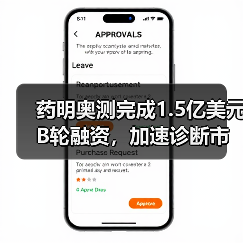 药明奥测完成1.5亿美元B轮融资,加速诊断市场产业布局(图3) 药明奥测完成1.5亿美元B轮融资,加速诊断市场产业布局(图3)