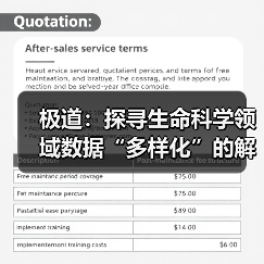 极道:探寻生命科学领域数据“多样化”的解决之道(图4) 极道:探寻生命科学领域数据“多样化”的解决之道(图4)
