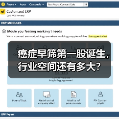 癌症早筛第一股诞生,行业空间还有多大?(图4) 癌症早筛第一股诞生,行业空间还有多大?(图4)