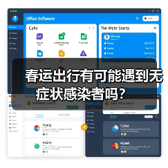 春运出行有可能遇到无症状感染者吗?(图2) 春运出行有可能遇到无症状感染者吗?(图2)