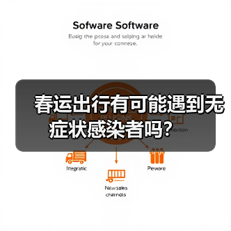 春运出行有可能遇到无症状感染者吗?(图3) 春运出行有可能遇到无症状感染者吗?(图3)