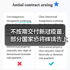 不按期交付新冠疫苗,部分国家恐将辉瑞告上法庭(图1) 不按期交付新冠疫苗,部分国家恐将辉瑞告上法庭(图1)